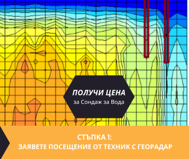 Гарантирана сондажна услуга - изграждане на дълбоки сондажни кладенци за вода за Автогарата Радомир 2400 с адрес улица Велчо 2 жк Автогарата Радомир община Радомир област Перник, п.к.2400.