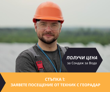 Изграждане на сондажи за вода за Боил 7683 с адрес Боил община Дулово област Силистра, п.к.7683.