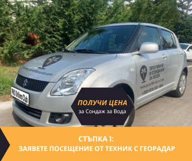 Получи цена за проучване на подземна вода за сондаж в имот за Генерал Тошево център 9500 с адрес Генерал Тошево център община Генерал Тошево област Добрич, п.к.9500.