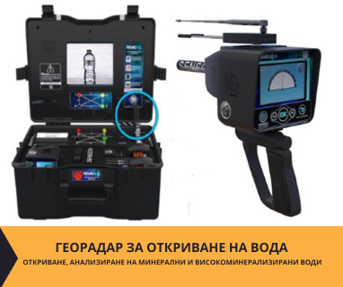 Получи цена за проучване на подземна вода за сондаж в имот за Казашко 9140 с адрес Казашко община Варна област Варна, п.к.9140.