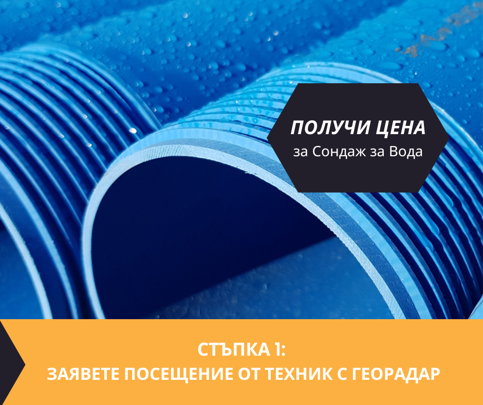 Получи цена за проучване на подземна вода за сондаж в имот за трендафил 2 Габрово 5312 с адрес улица д-р Тота Венкова 6 кв трендафила 2 Габрово община Габрово област Габрово, п.к.5312.